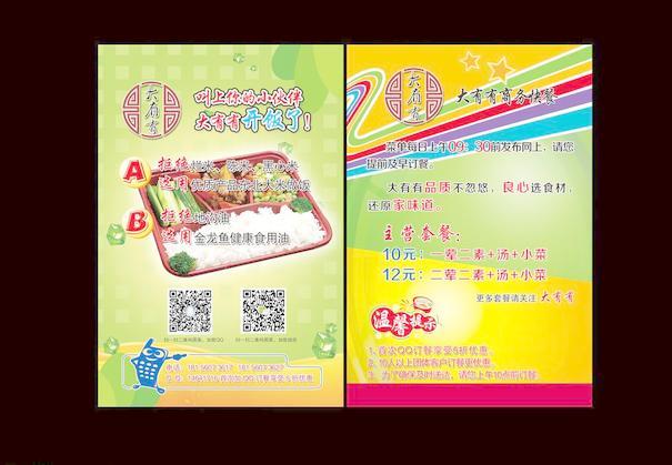 快餐宣传单页图片