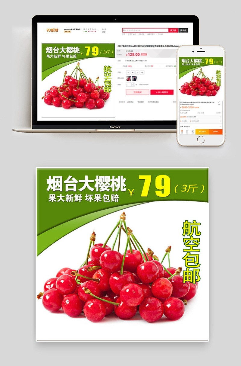 烟台樱桃主图PSD源文件主图下载