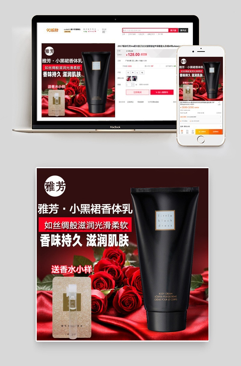 淘宝化妆品直通车推广图