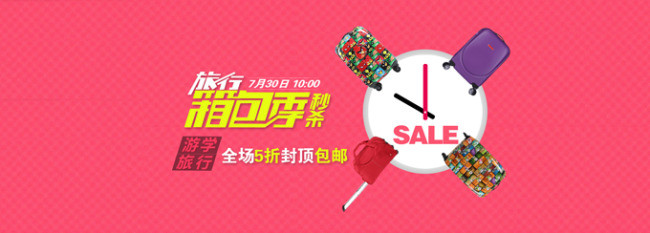 淘宝箱包促销海报
