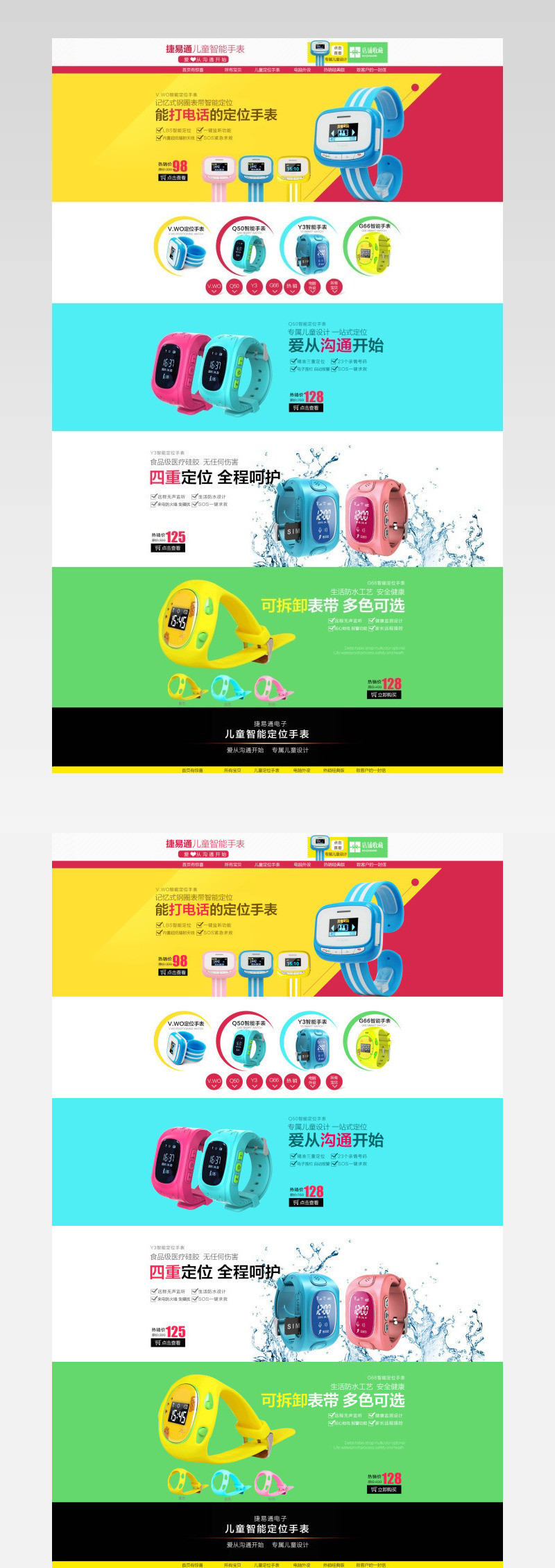 淘宝儿童智能手表店铺首页装修设计