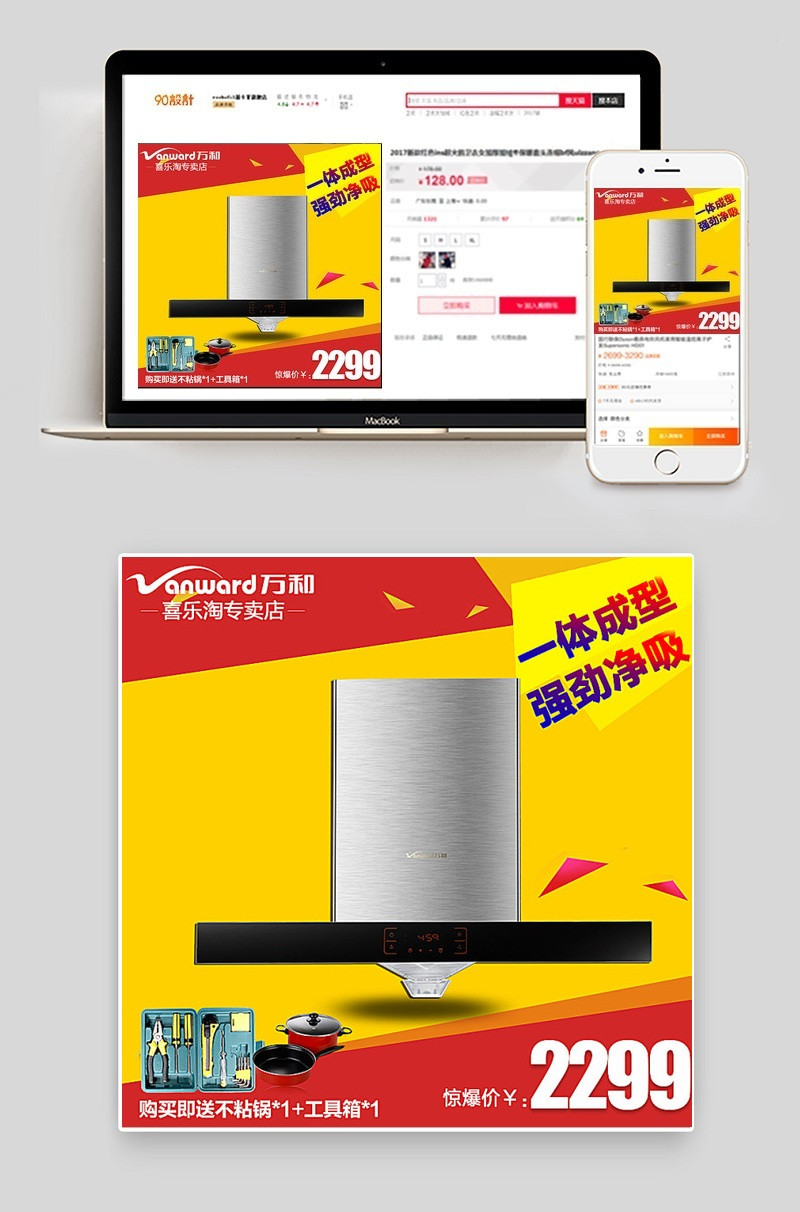 吸油烟机直通车主图