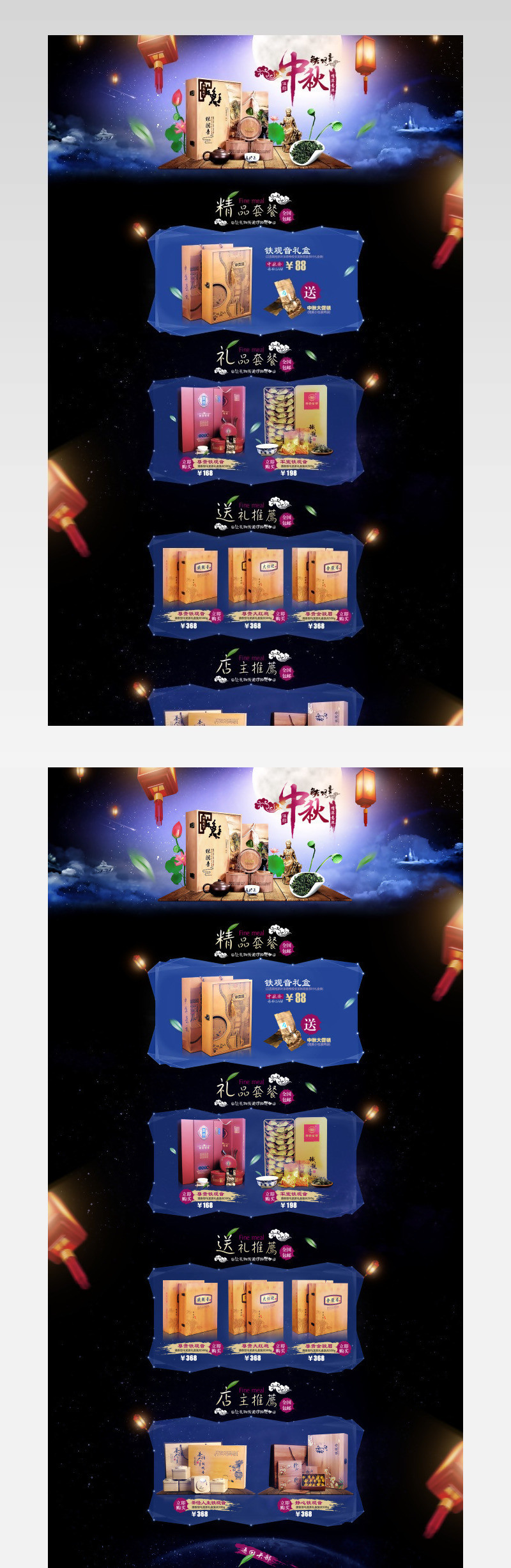 中秋专题页
