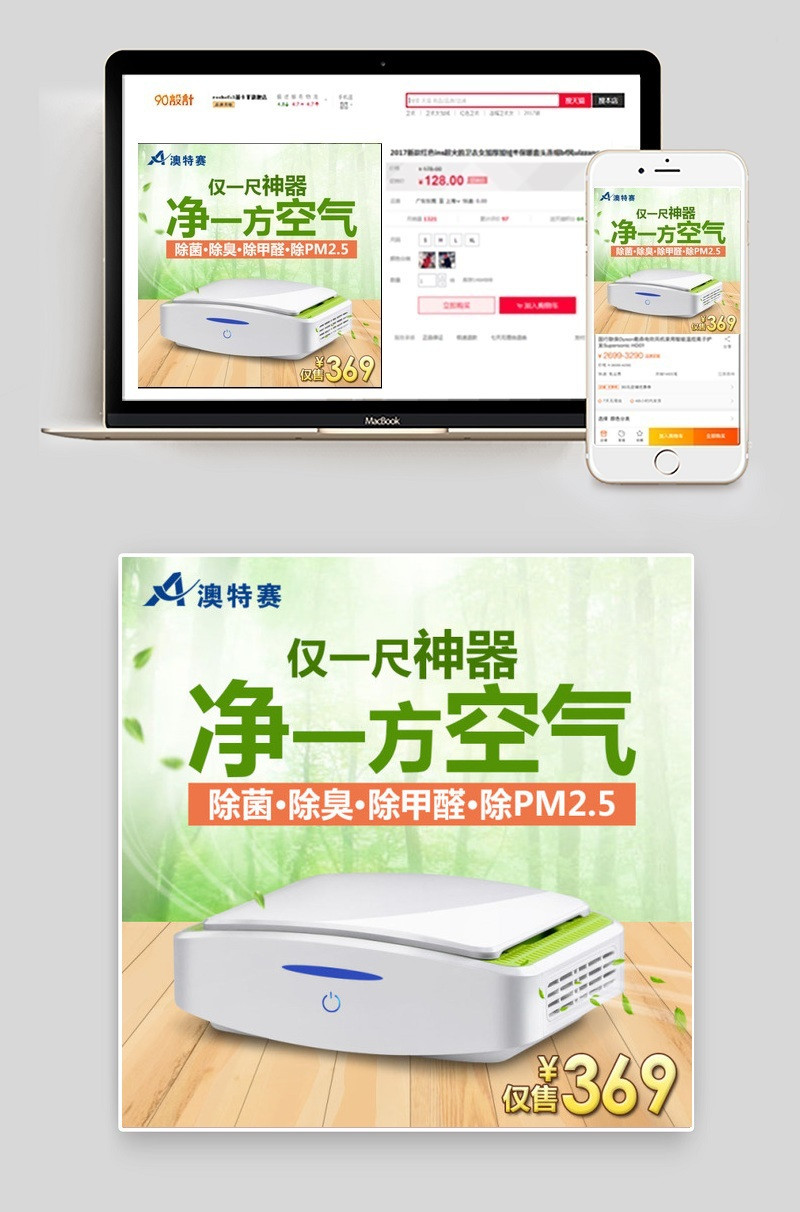 车载空气净化器主图