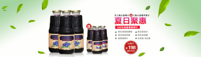 淘宝果汁饮料促销海报