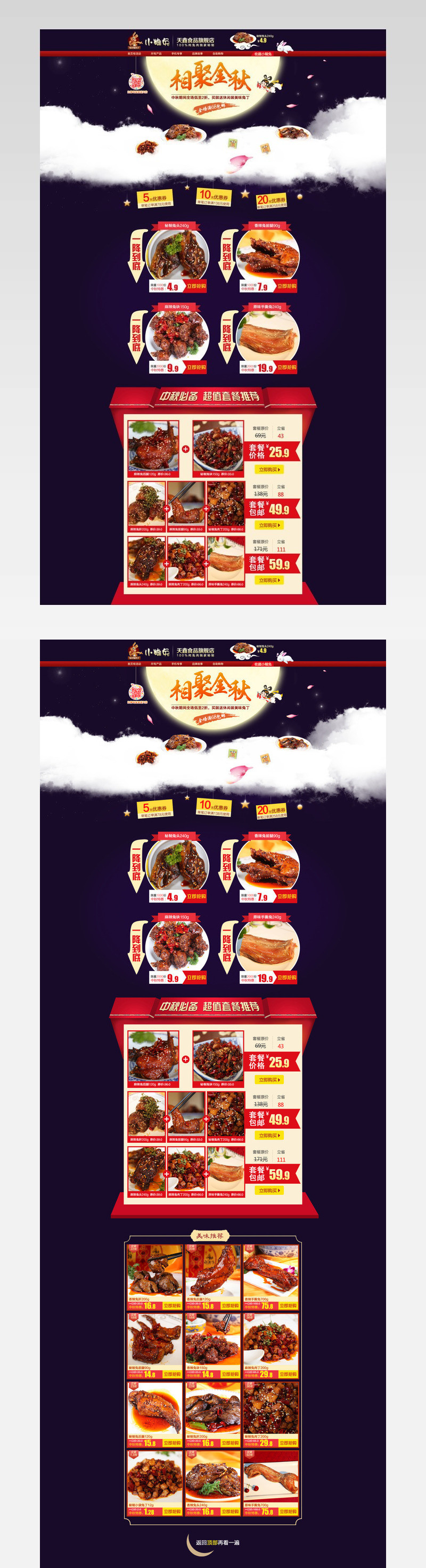 中秋店铺首页