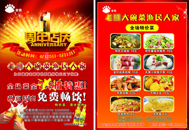 宣传单店庆一周年(转曲）