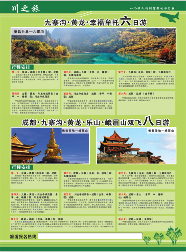 旅游宣传单----单面