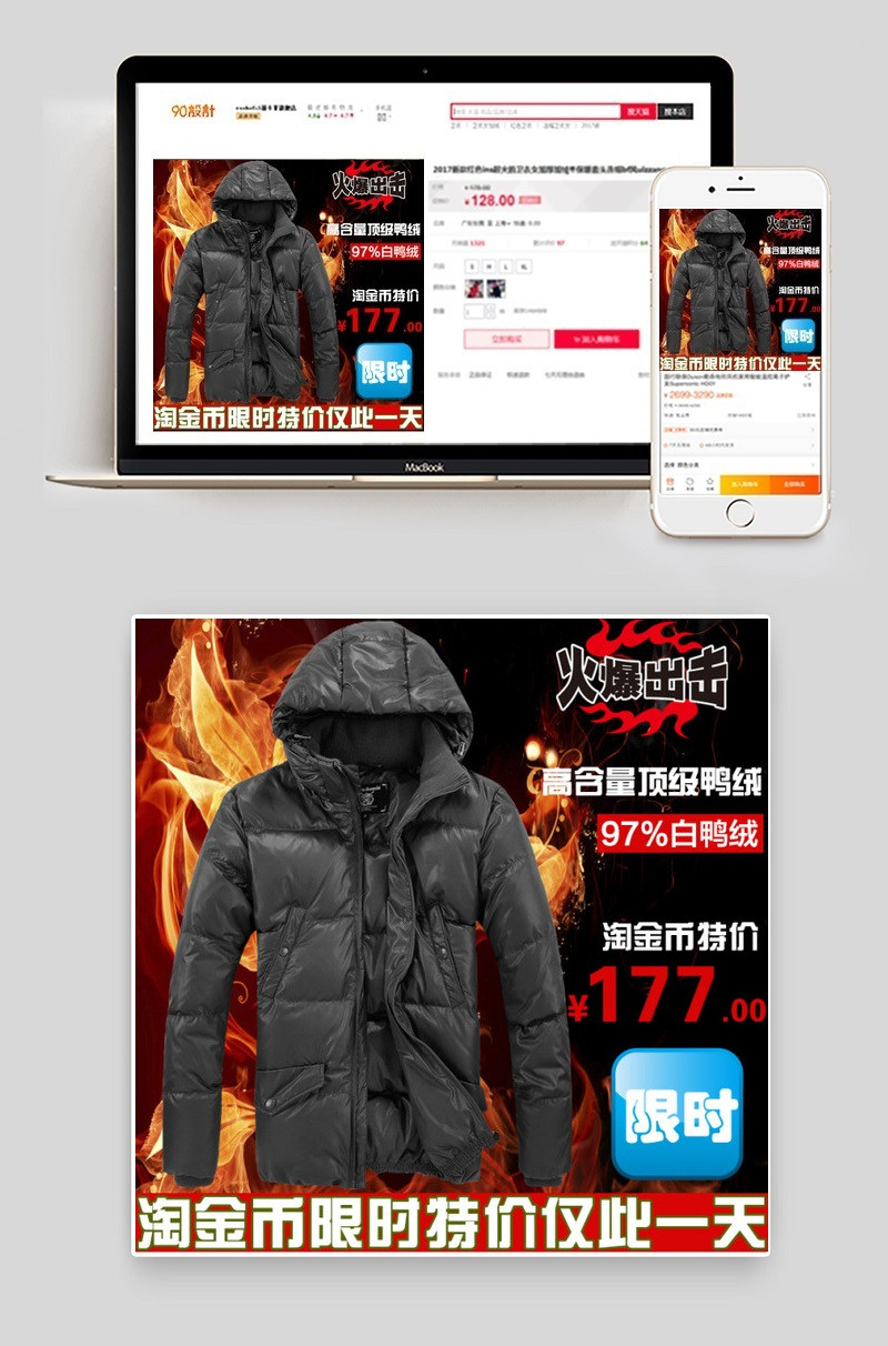 淘宝上衣羽绒服直通车主图