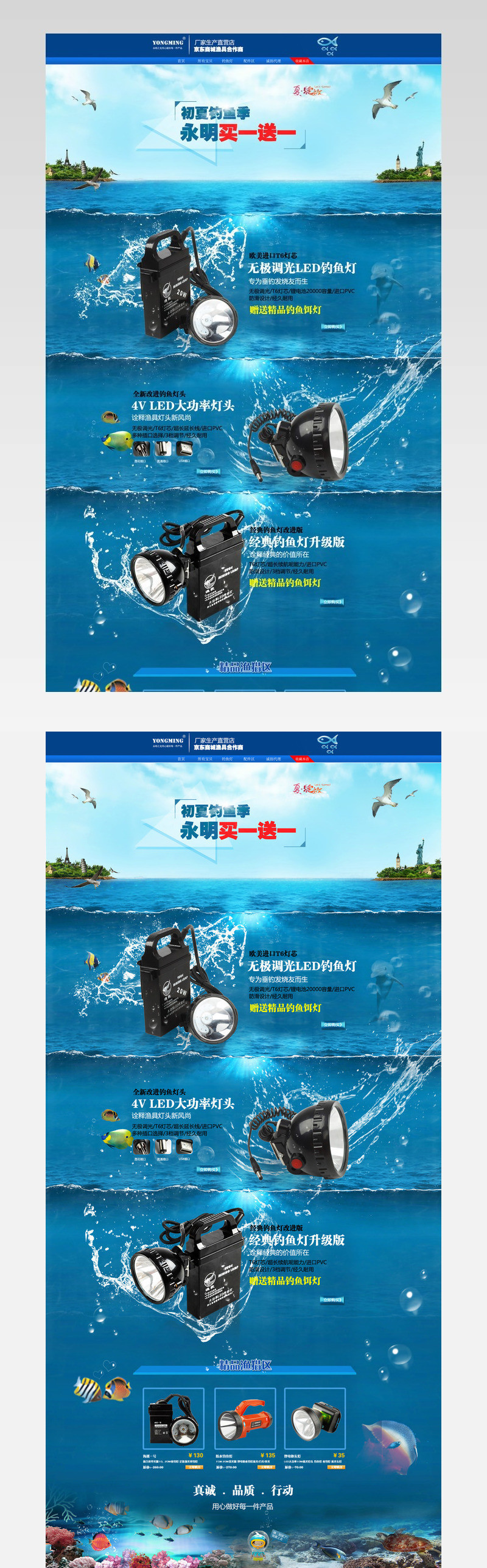 钓鱼灯渔具夏季上新首页psd
