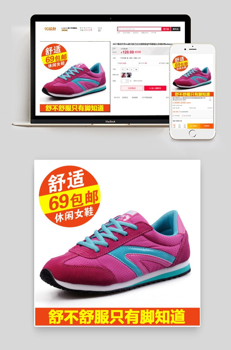 淘宝女鞋直通车图