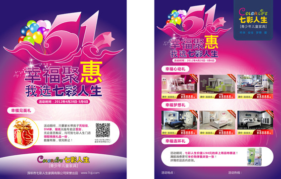 五一宣传单页