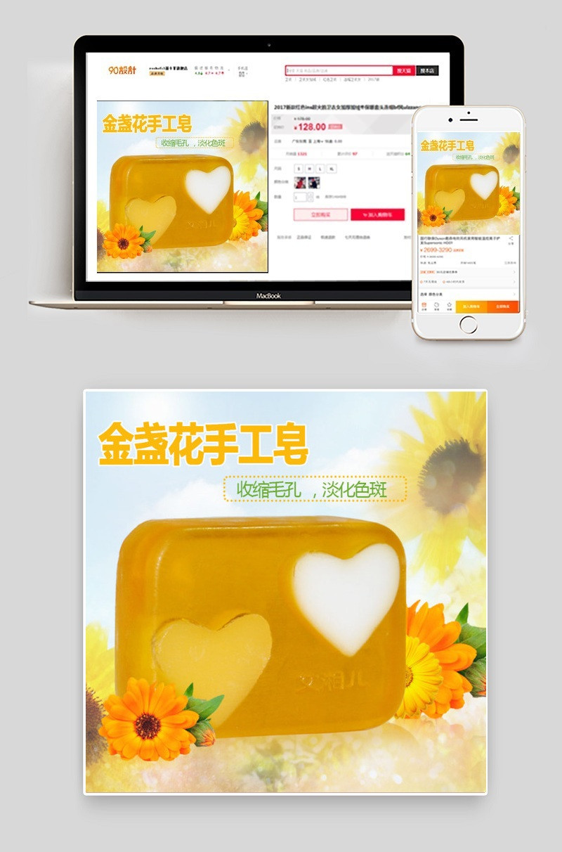 金盏花手工皂主图