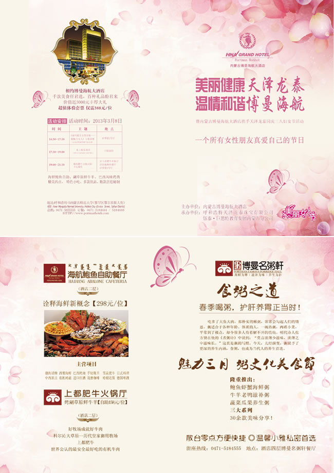 自助火锅店妇女节活动折页模板