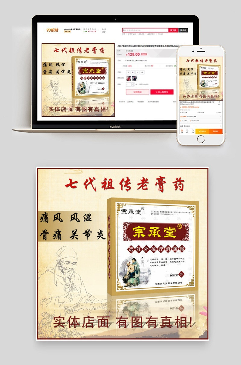 中药膏药直通车主图模板