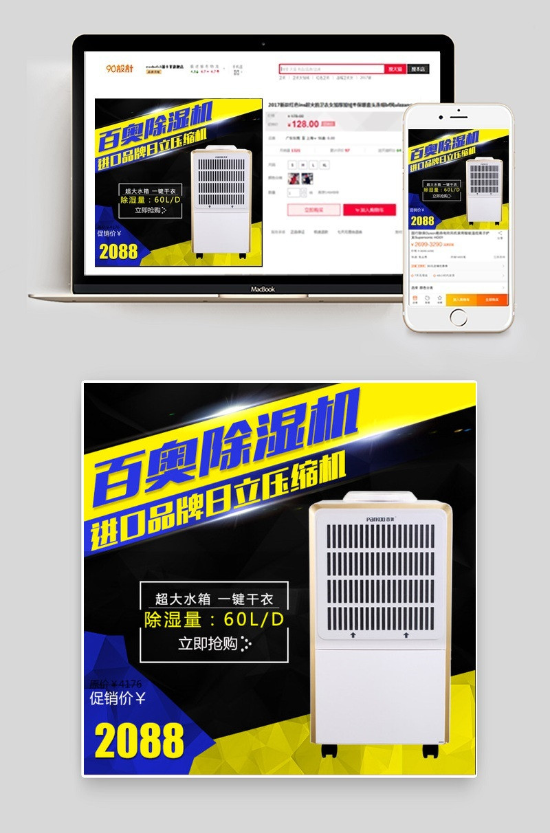 淘宝电器主图推广图直通车钻展淘宝主图