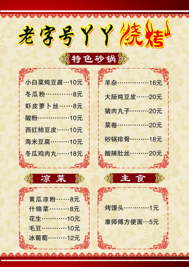 烧烤店菜单菜谱