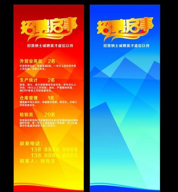 招聘展架 易拉宝图片