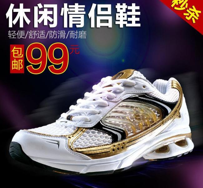 运动鞋直通车图片