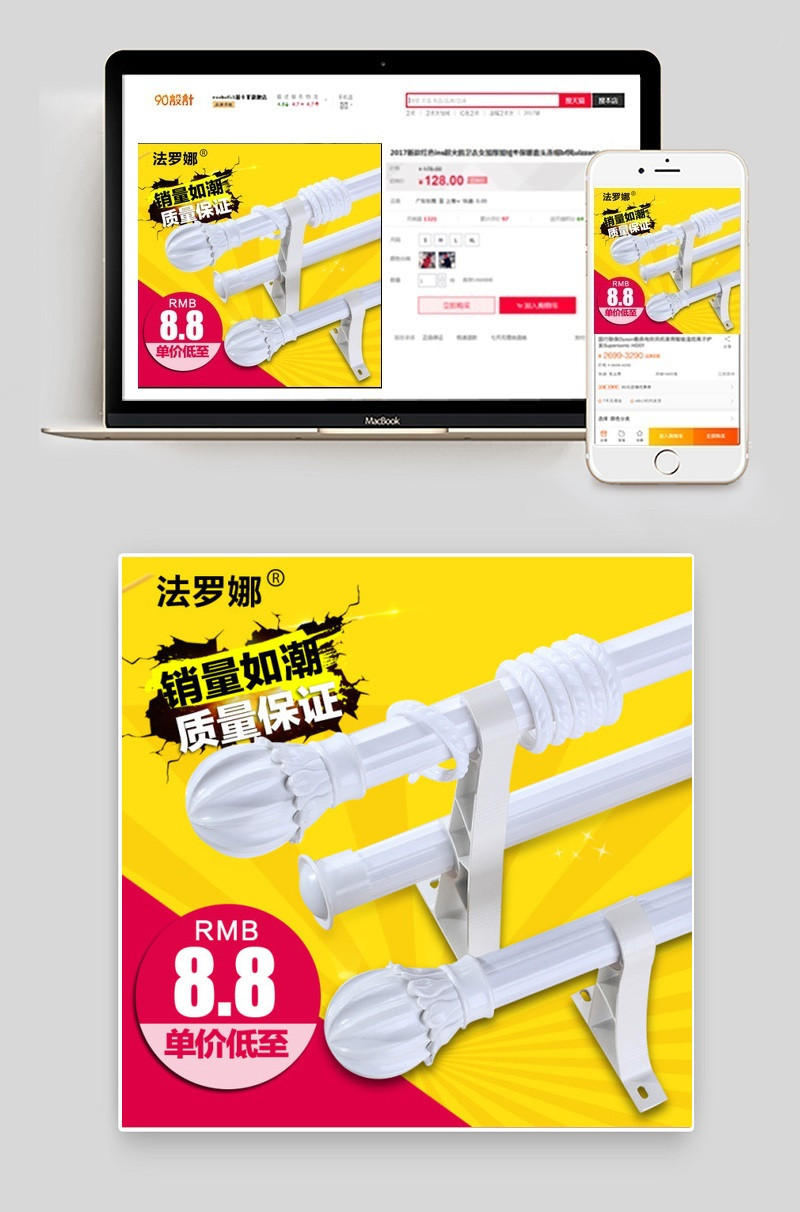淘宝主图车图窗帘杆主图