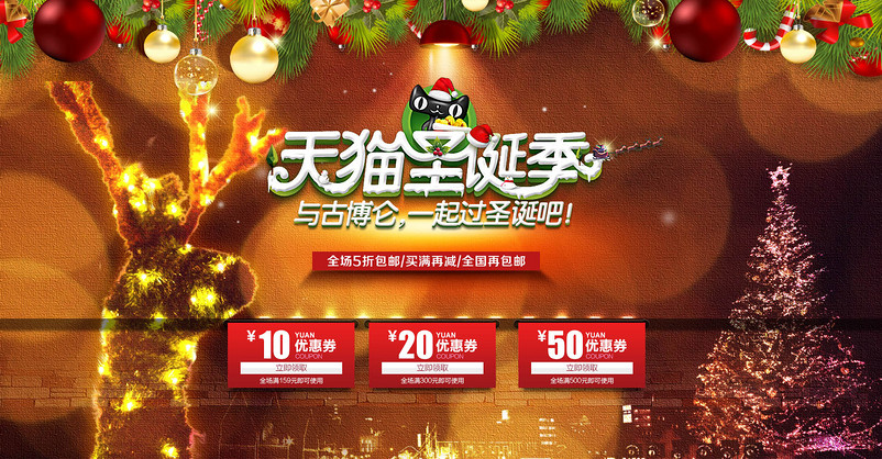 天猫圣诞季全屏海报psd