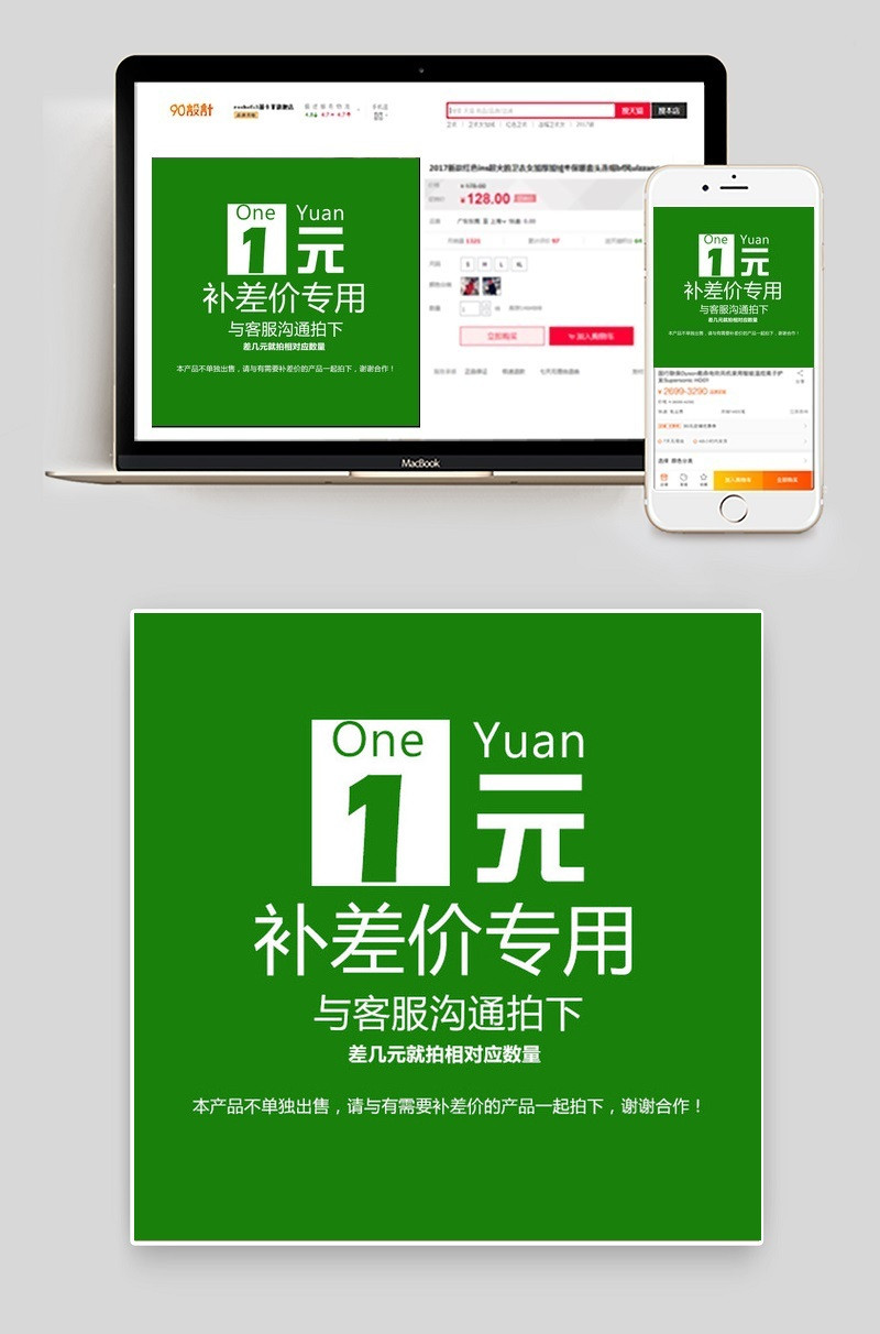 淘宝天猫差价专用主图