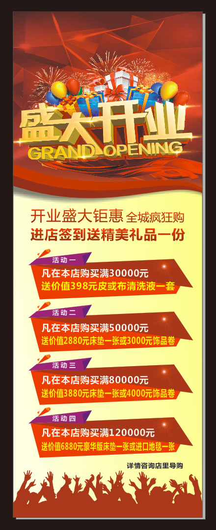 盛大开业   展架