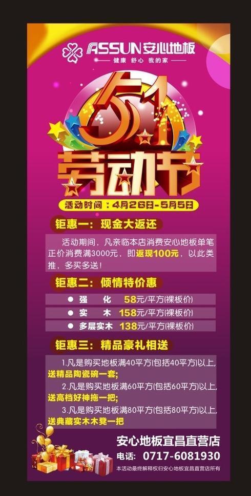 五一劳动节活动x展架图片