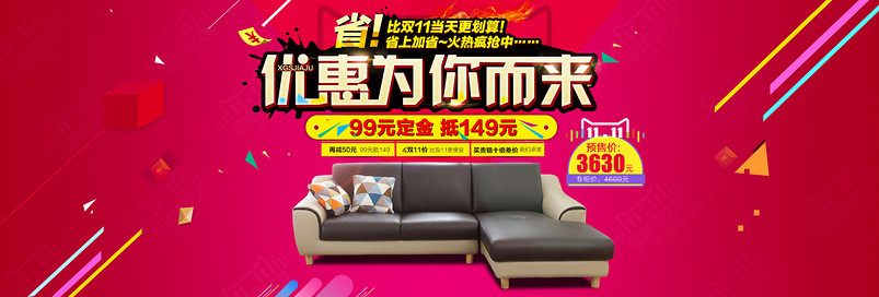 优惠海报双11预售