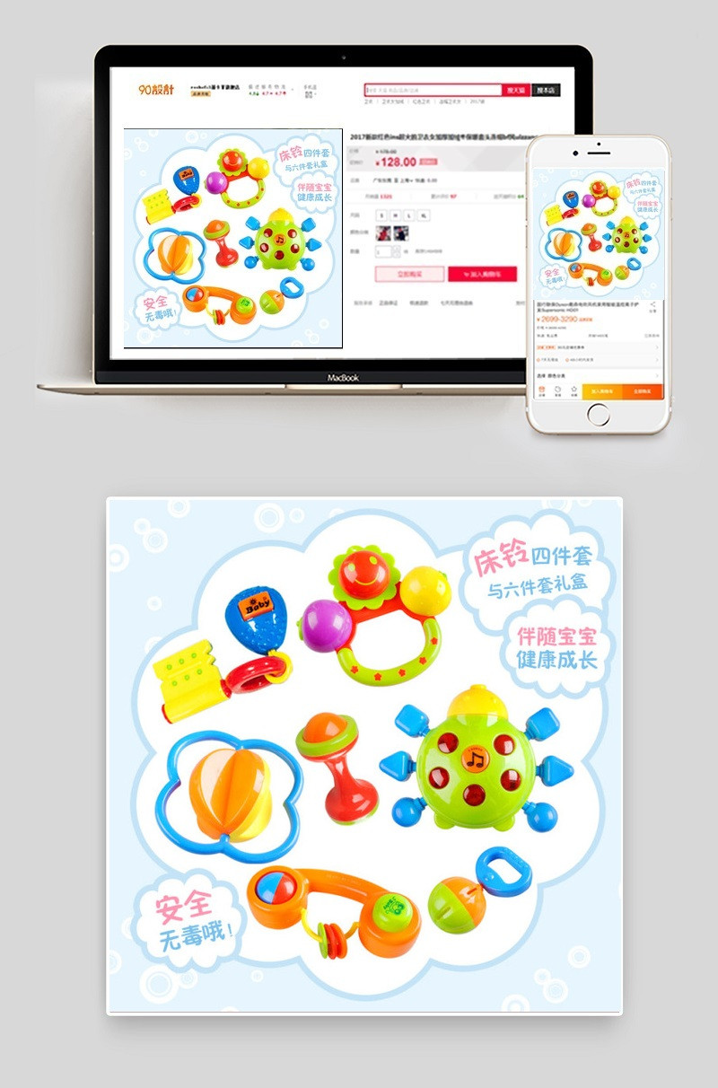 母婴玩具主图