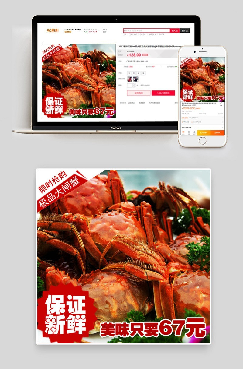 螃蟹直通车大闸蟹主图
