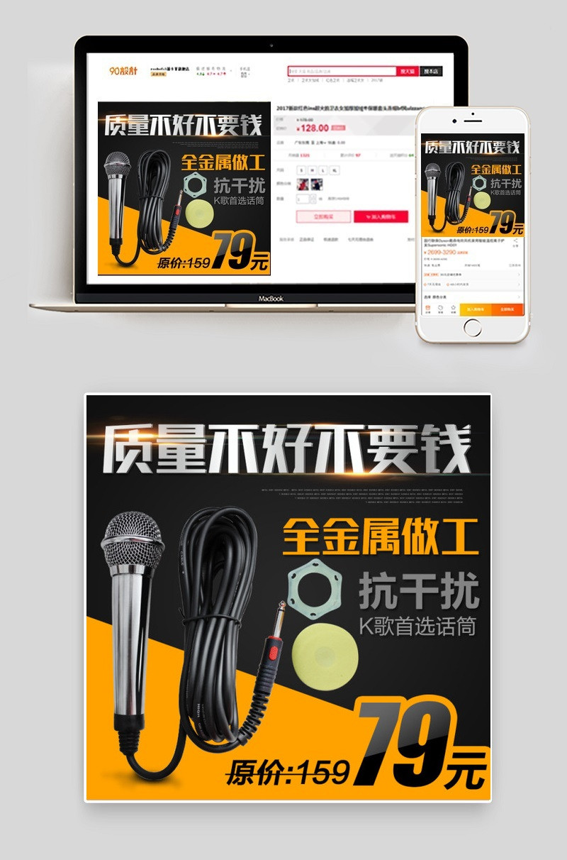 质量不好不要钱有线话筒主图