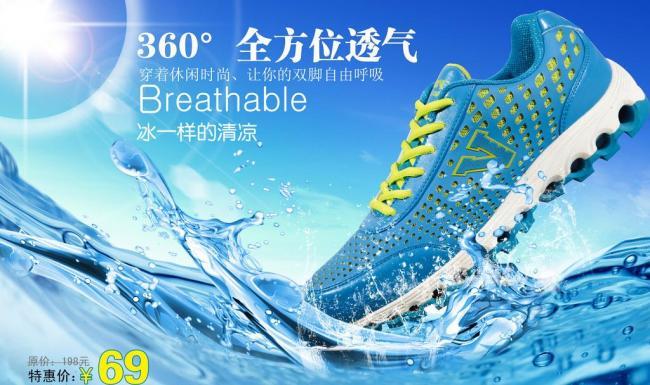 透气鞋海报图片