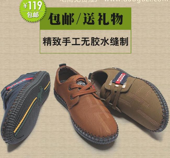 男鞋淘宝直通车图片