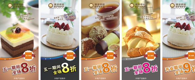 烘焙蛋糕X展架易拉宝海报画面图片