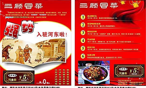 三顾冒菜宣传单