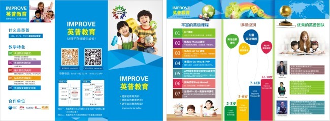 英语培训三折页