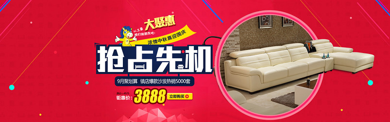 聚划算家具海报