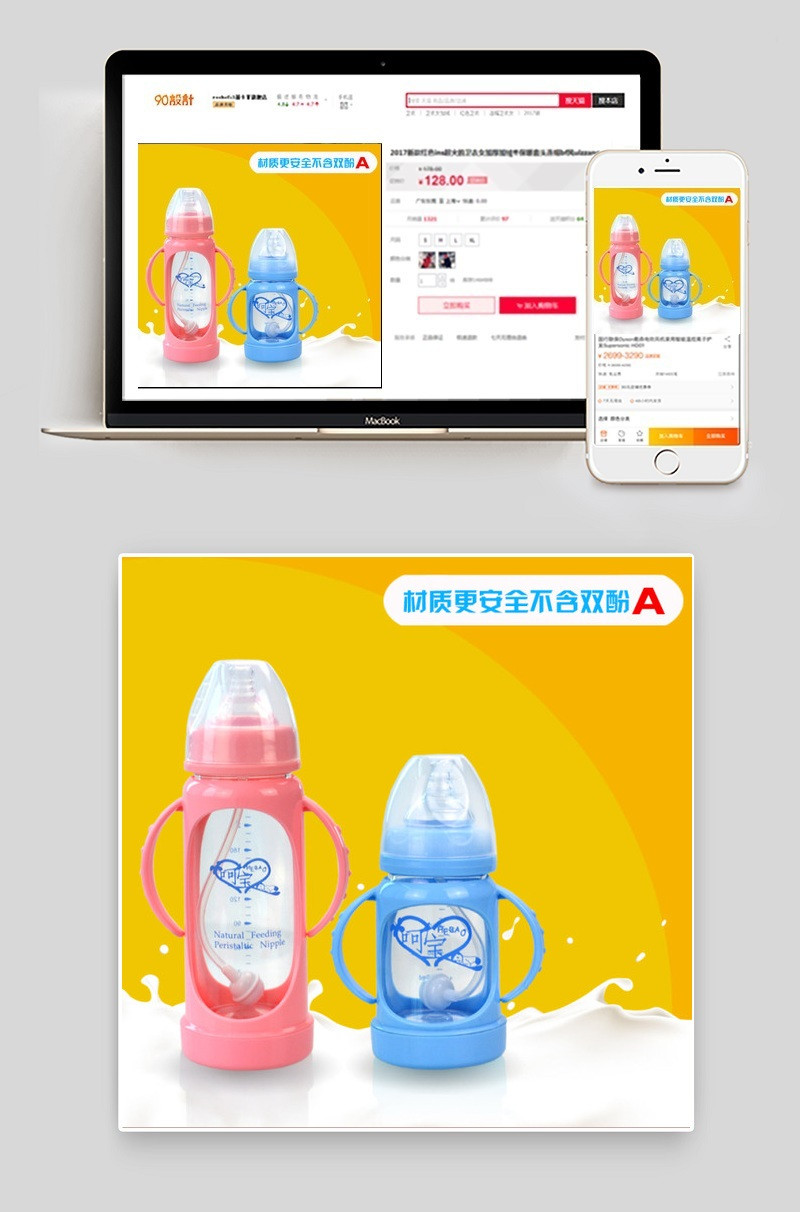 淘宝主图 奶瓶