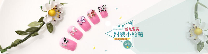 美甲