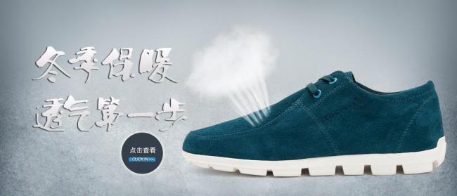 保暖透气鞋子海报模版图片