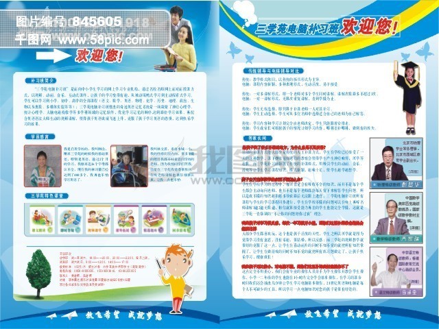 家教 传单 宣传单