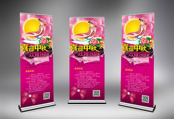 中秋节X展架