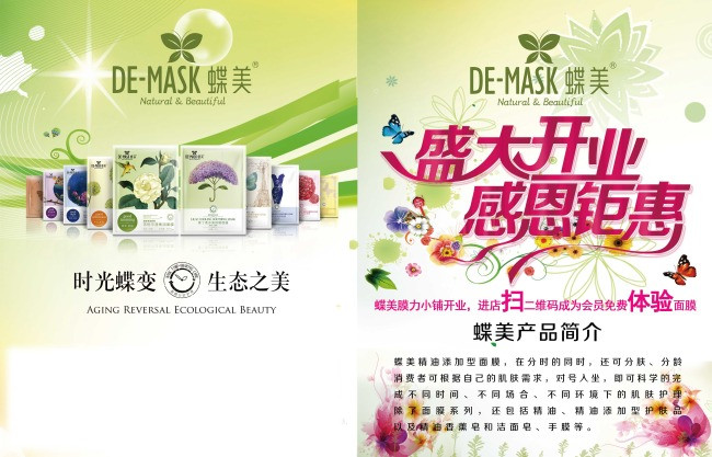 清新化妆品宣传单设计