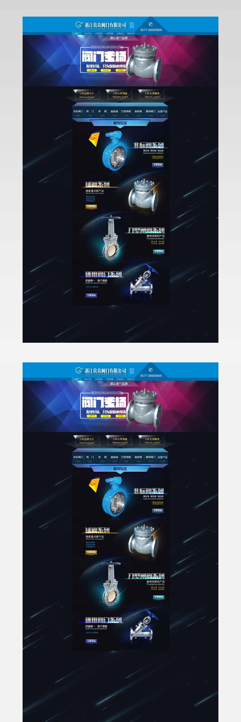 阀门行业阿里巴巴首页模版
