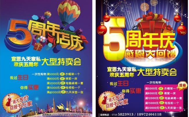 周年庆宣传单图片