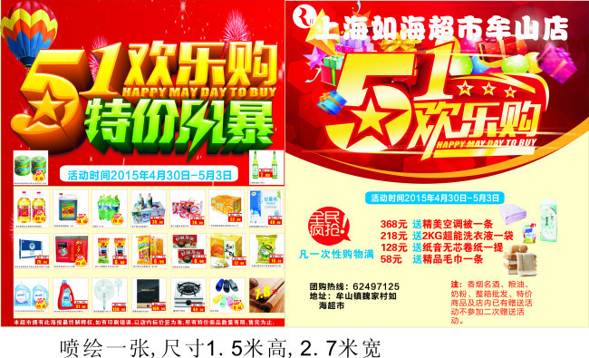 超市宣传单dm五一