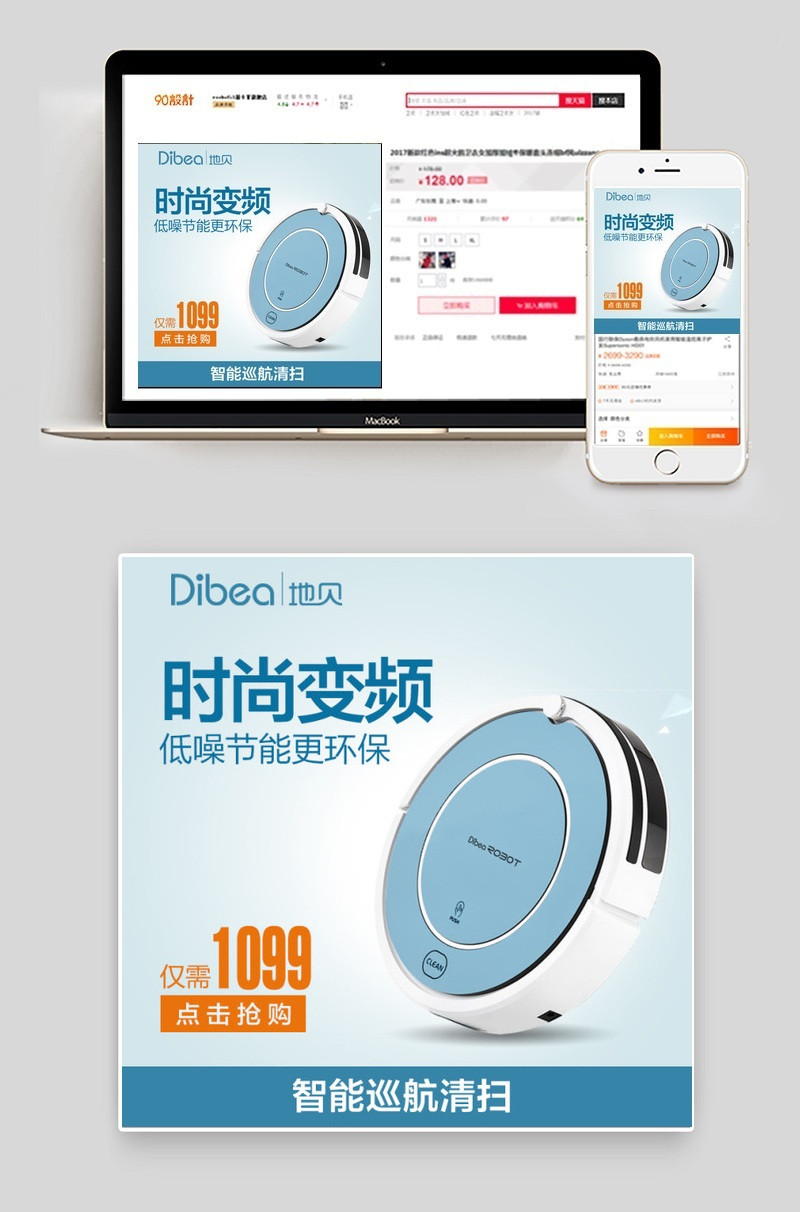 淘宝主图扫地机