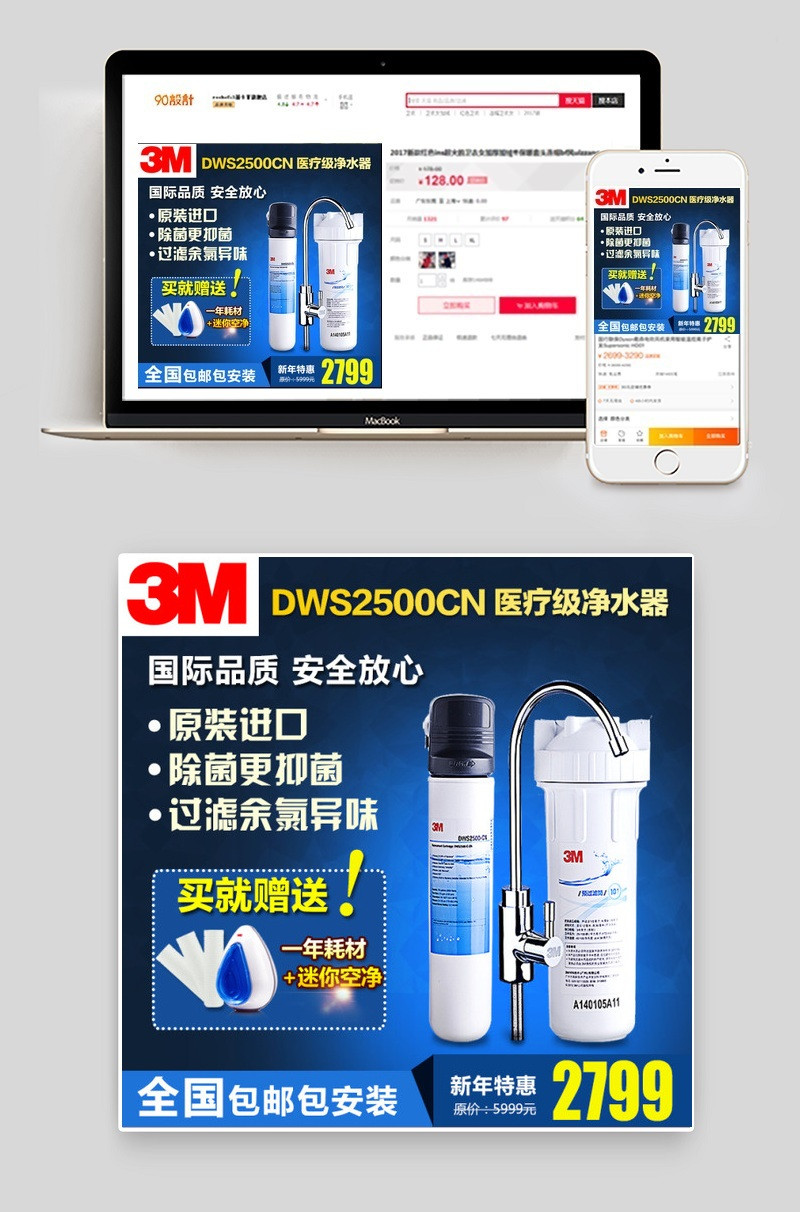 3M净水器主图