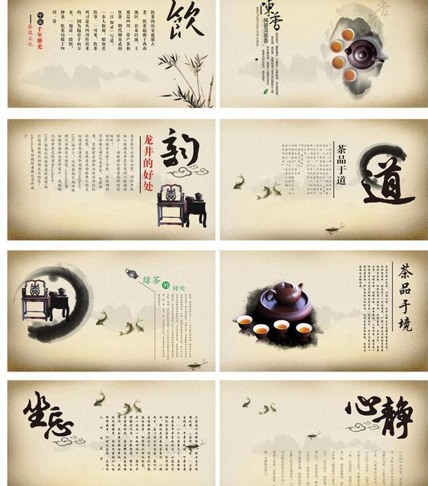 中国风 茶文化 画册图片